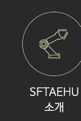 로봇공연  :: SF TAEHU소개