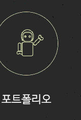 로봇공연  :: SF TAEHU포트폴리오
