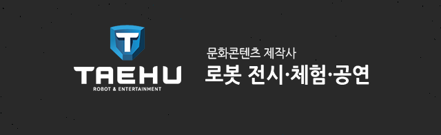 로봇공연  :: SF TAEHU
