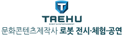 로봇공연  :: SF TAEHU